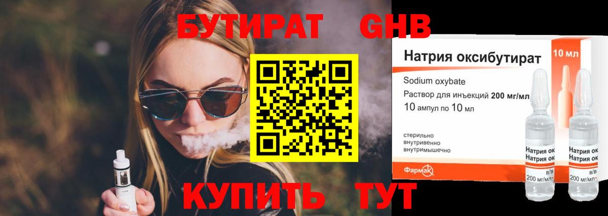 Балашиха  БУТИРАТ BDO 33%  Вход с VPN 