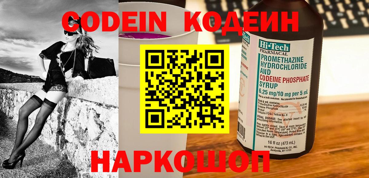 Кодеиновый сироп Lean Purple Drank Балашиха