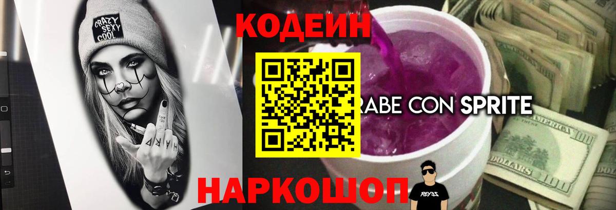 Балашиха  Кодеиновый сироп Lean Purple Drank  Вход с VPN 