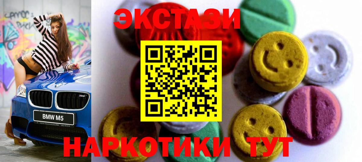 Ecstasy XTC  ЭКСТАЗИ круглые  Вход с VPN  Балашиха 