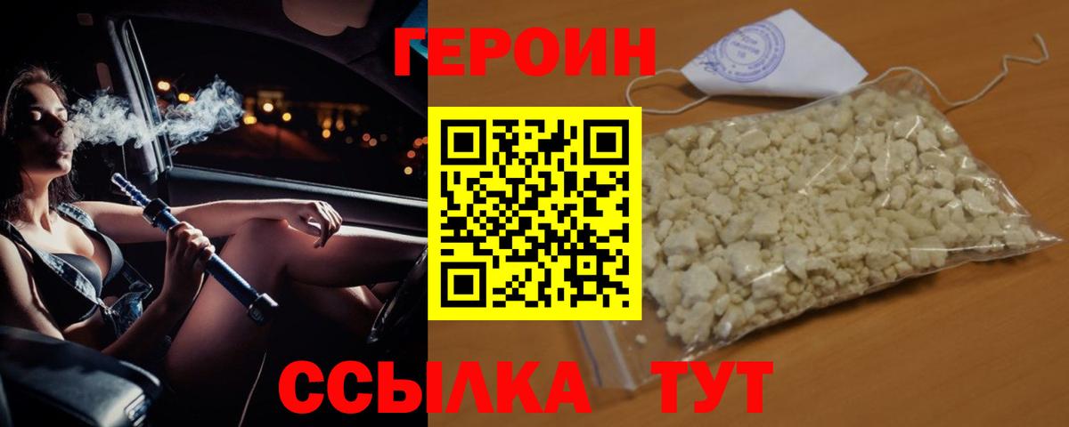 ГЕРОИН гречка Балашиха