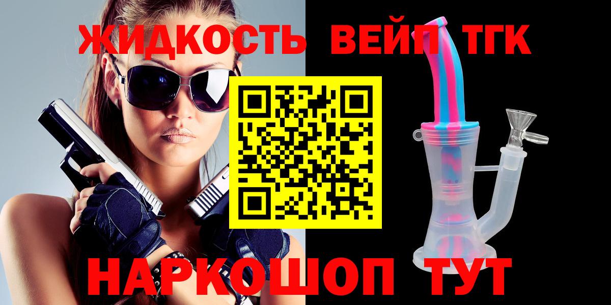 ТГК вейп Балашиха